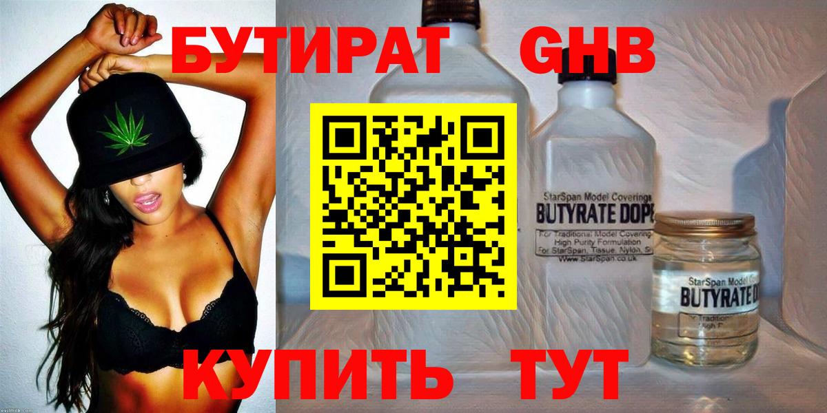 Бутират  БУТИРАТ бутик  Вход с VPN  Кушва 