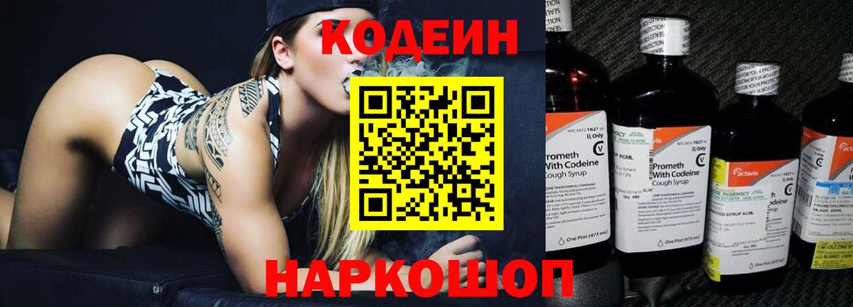 Codein напиток Lean (лин) Кушва