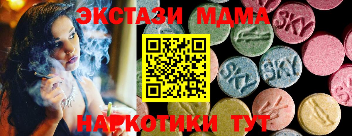 ЭКСТАЗИ MDMA Кушва
