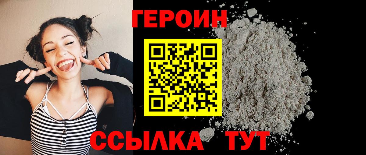 ГЕРОИН герыч  Вход с VPN  Кушва 
