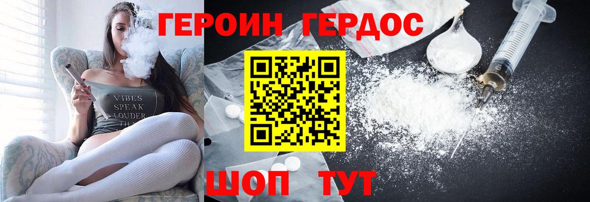 ГЕРОИН VHQ Кушва