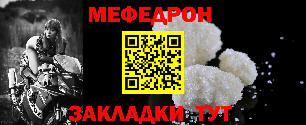 Меф мяу мяу мука Кушва