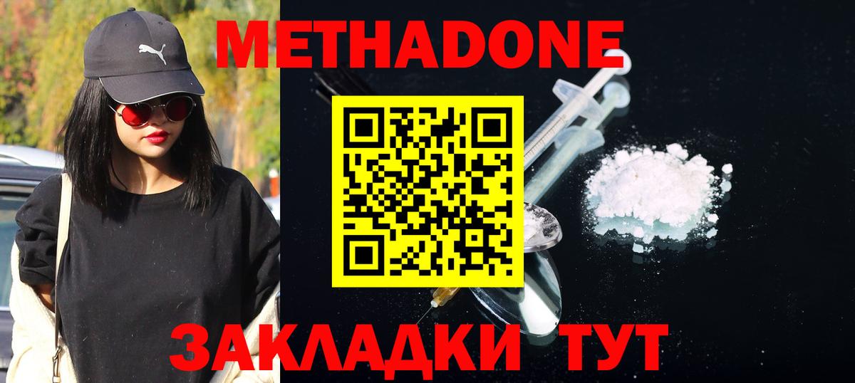 МЕТАДОН methadone  МЕТАДОН мёд  Кушва  Вход с VPN 